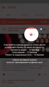 Голос.Дети Screen Shot 17