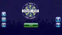 KBC In Marathi - Marathi GK App 2017 Screen Shot 3