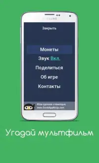 Угадай мультфильм Screen Shot 14