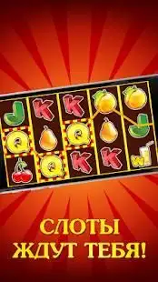 Онлайн казино Высокие выигрыши - Игровые автоматы Screen Shot 3