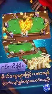ရွမ္းကိုးမီး - Shan Card Game Online Screen Shot 3