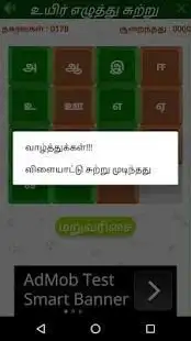 Tamil game - வரிசை விளையாட்டு Screen Shot 0