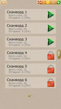 Сканворды 2017 Screen Shot 5