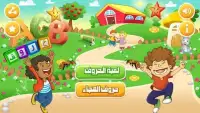 إلعب وتعلم : تعليم الحروف العربية للأطفال
‎ Screen Shot 0