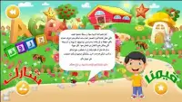 إلعب وتعلم : تعليم الحروف العربية للأطفال
‎ Screen Shot 2