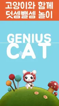 Genius Cat Screen Shot 4