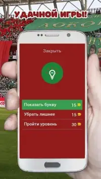 Угадай футболиста ФК Локомотив Москва 2018-2019 Screen Shot 8
