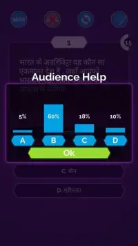 केबीसी गेम - IQ Quiz in Hindi - GK for Genius 2019 Screen Shot 1