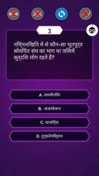 केबीसी गेम - IQ Quiz in Hindi - GK for Genius 2019 Screen Shot 2