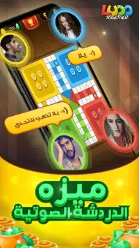 Ludo Together - Game & Free Voice Chat Screen Shot 3