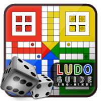 Ludo Game Guide : Tips & Tricks