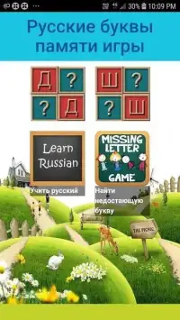 Russian Letters Memory Game Screen Shot 1