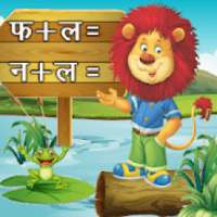 UKG Hindi App For Schools