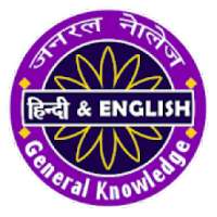 Hindi & English : New KBC Quiz 2019