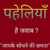 Paheliyan in Hindi : Paheli Screen Shot 0