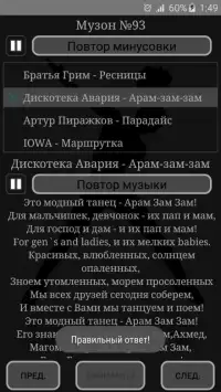 Король музыки - угадай минусовку Screen Shot 3