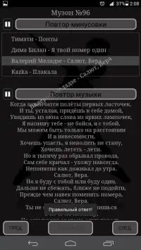 Король музыки - угадай минусовку Screen Shot 0