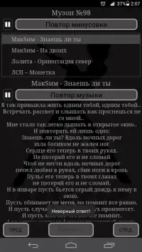 Король музыки - угадай минусовку Screen Shot 2