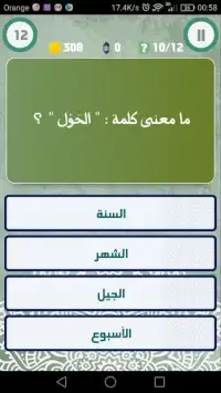 مسابقة تحدي اللغة العربية
‎ Screen Shot 2