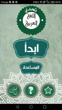 مسابقة تحدي اللغة العربية
‎ Screen Shot 6