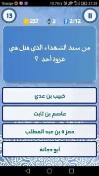 لعبة تحدي المسابقة الإسلامية
‎ Screen Shot 3
