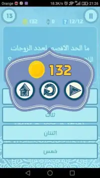لعبة تحدي المسابقة الإسلامية
‎ Screen Shot 2
