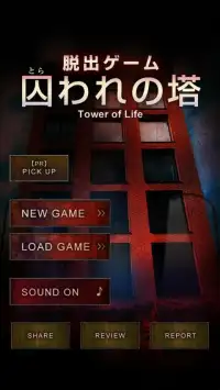 脱出ゲーム 囚われの塔～サイコなゲームに巻き込まれた～ Screen Shot 4