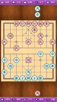 中國象棋 Screen Shot 4