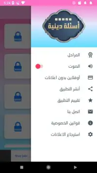 اسئلة دينية - ثقف نفسك
‎ Screen Shot 4