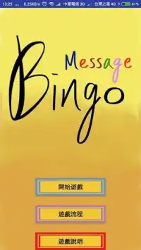 Bingo Message Screen Shot 4