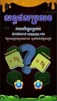 King of Math - Khmer Game Screen Shot 2
