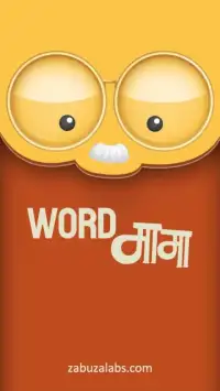 Marathi Crossword शब्द कोडे : WordMama Screen Shot 29