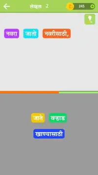 Marathi Crossword शब्द कोडे : WordMama Screen Shot 5