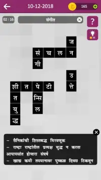 Marathi Crossword शब्द कोडे : WordMama Screen Shot 16