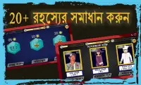 Detective X (Bangla) Screen Shot 10