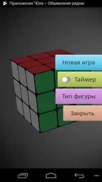 Кубик Рубика Screen Shot 0