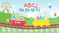 어린이 영어 배우기 - ABC 따라쓰기 Screen Shot 3