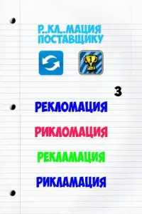 Русский язык - тест Screen Shot 0