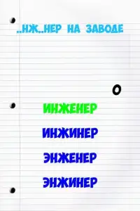 Русский язык - тест Screen Shot 2
