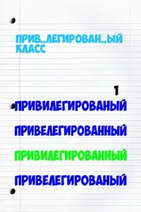 Русский язык - тест Screen Shot 1
