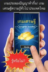 เกมเศรษฐี ความรู้ประเทศไทย Screen Shot 5