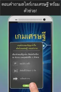 เกมเศรษฐี ความรู้ประเทศไทย Screen Shot 3