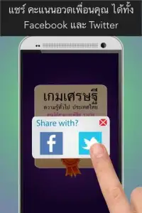 เกมเศรษฐี ความรู้ประเทศไทย Screen Shot 0