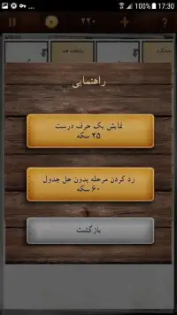 جدول فارسی
‎ Screen Shot 0