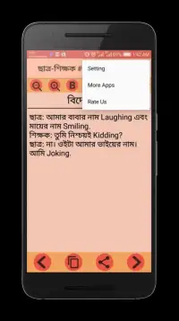 বিটলার জোকস - Bangla Jokes Screen Shot 3