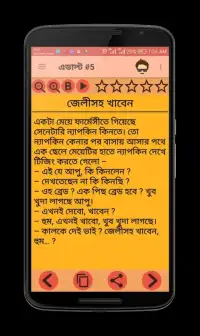 বিটলার জোকস - Bangla Jokes Screen Shot 7