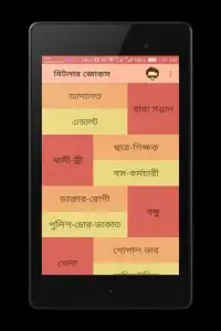 বিটলার জোকস - Bangla Jokes Screen Shot 0