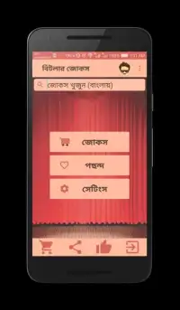 বিটলার জোকস - Bangla Jokes Screen Shot 9