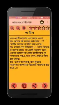 বিটলার জোকস - Bangla Jokes Screen Shot 6