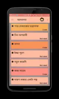 বিটলার জোকস - Bangla Jokes Screen Shot 4